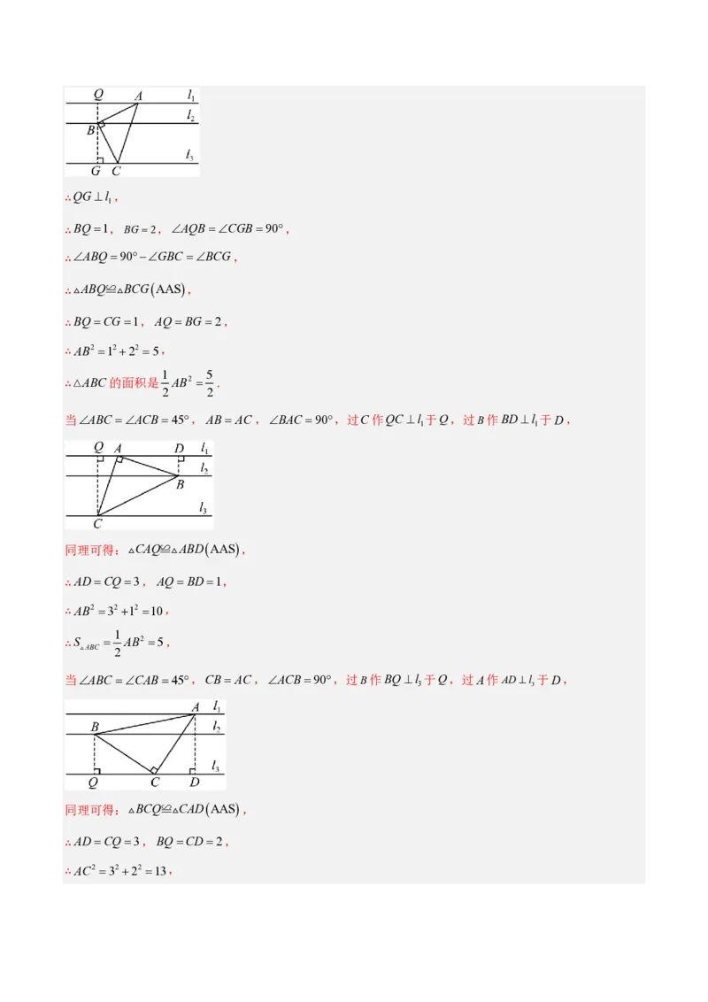 《中考数学解题技巧归纳（16大解题技巧）（解析版）_2026秋初中教辅合集_2027学科网&_2027《中考数学•考前解题技巧归纳》16大解题技巧》第7页预览