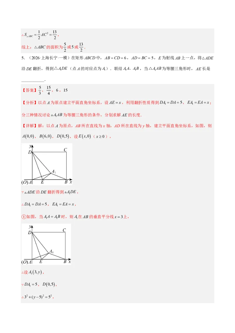 《中考数学解题技巧归纳（16大解题技巧）（解析版）_2026秋初中教辅合集_2027学科网&_2027《中考数学•考前解题技巧归纳》16大解题技巧》第8页预览