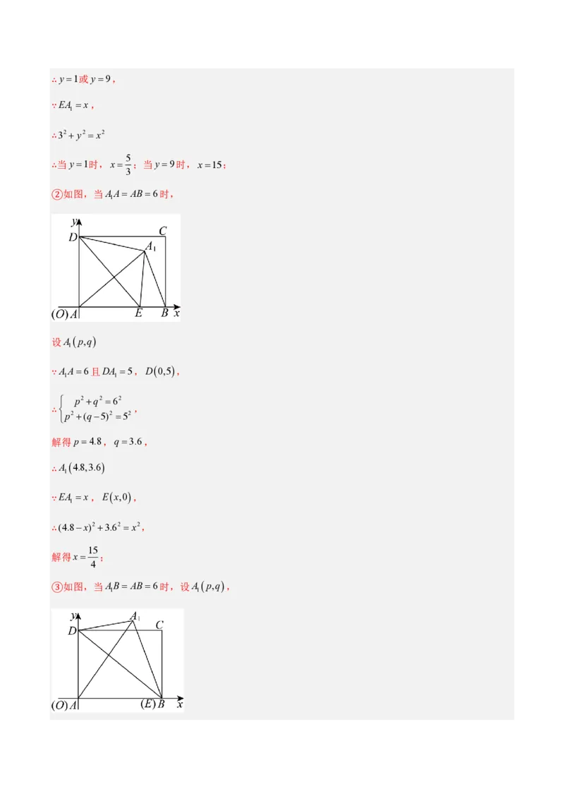 《中考数学解题技巧归纳（16大解题技巧）（解析版）_2026秋初中教辅合集_2027学科网&_2027《中考数学•考前解题技巧归纳》16大解题技巧》第9页预览