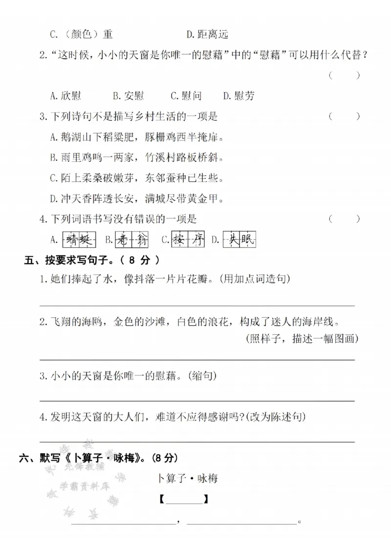 《四年级（下）语文第一单元质量检测卷-SY_4年级下册同步教辅_四下语文_四下语文单元+期中+期末试卷》第2页预览
