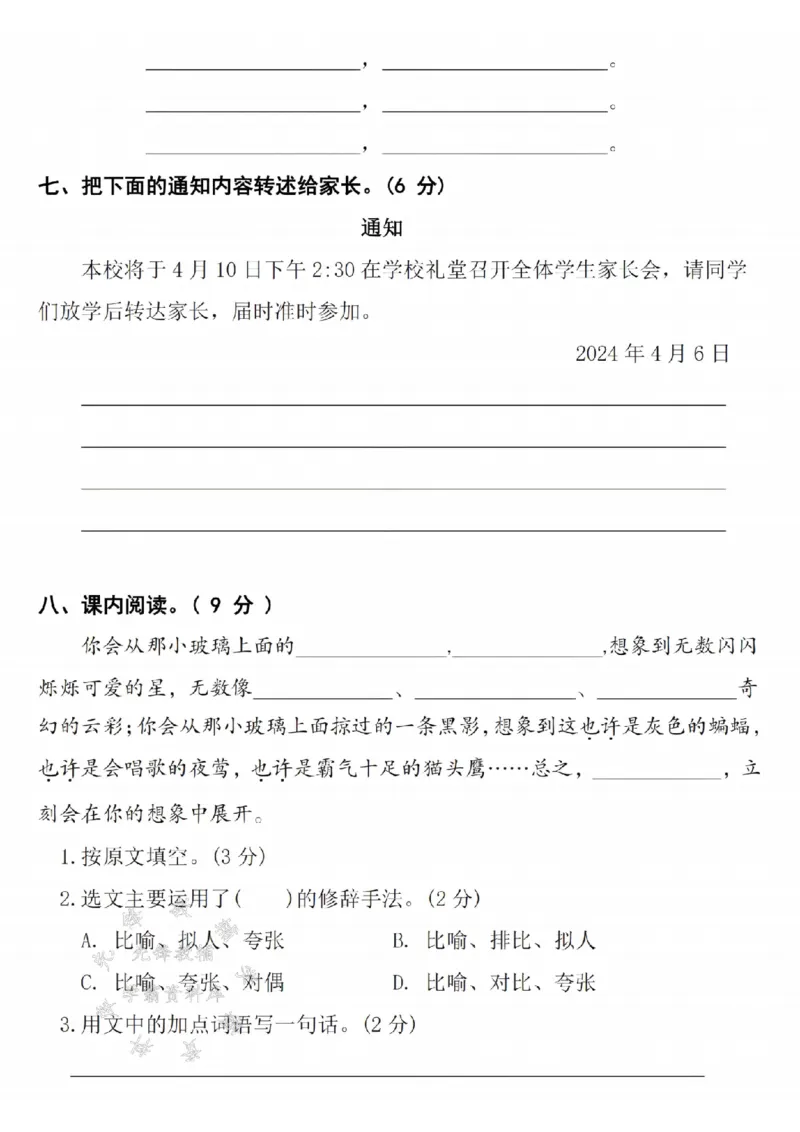 《四年级（下）语文第一单元质量检测卷-SY_4年级下册同步教辅_四下语文_四下语文单元+期中+期末试卷》第3页预览