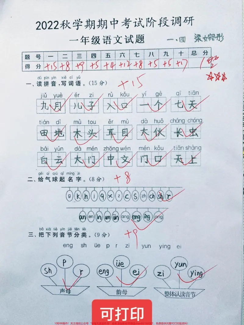 《一年级上册语文期中考试试题。一年级上册语文期中考试卷#一年级语文#一年级期中期末卷#一年级重点知识归纳#一年级语文上册@DOU+小助手》第1页预览