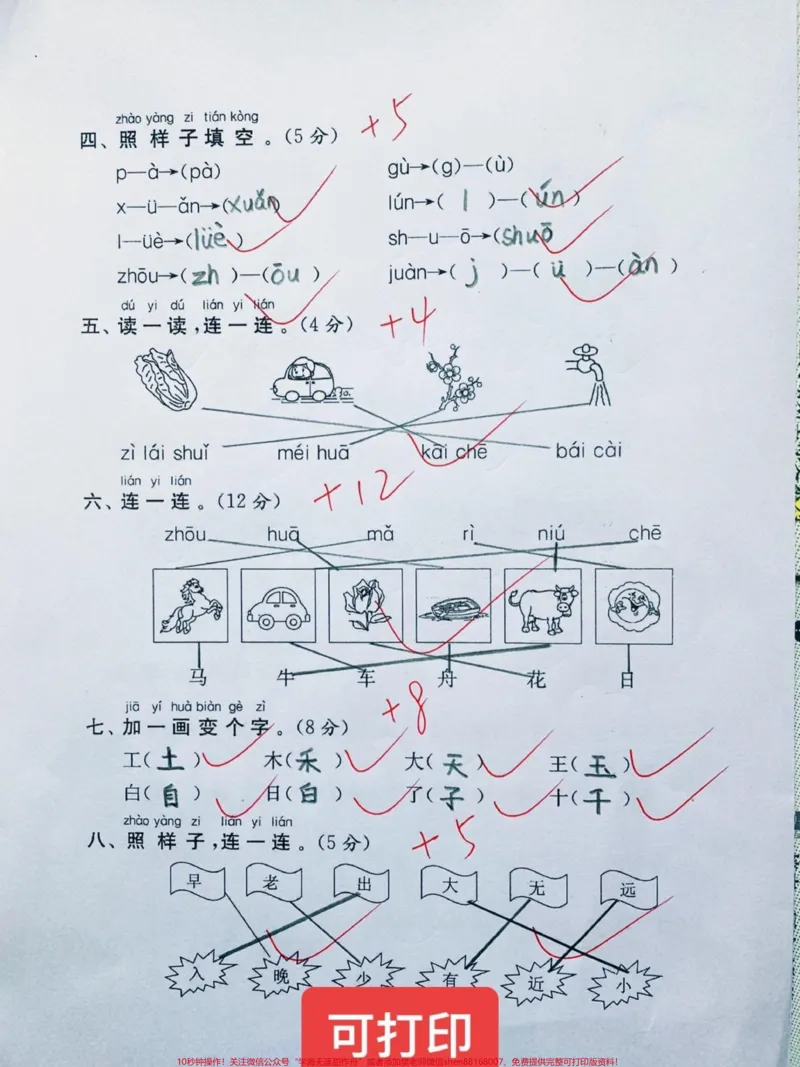 《一年级上册语文期中考试试题。一年级上册语文期中考试卷#一年级语文#一年级期中期末卷#一年级重点知识归纳#一年级语文上册@DOU+小助手》第2页预览