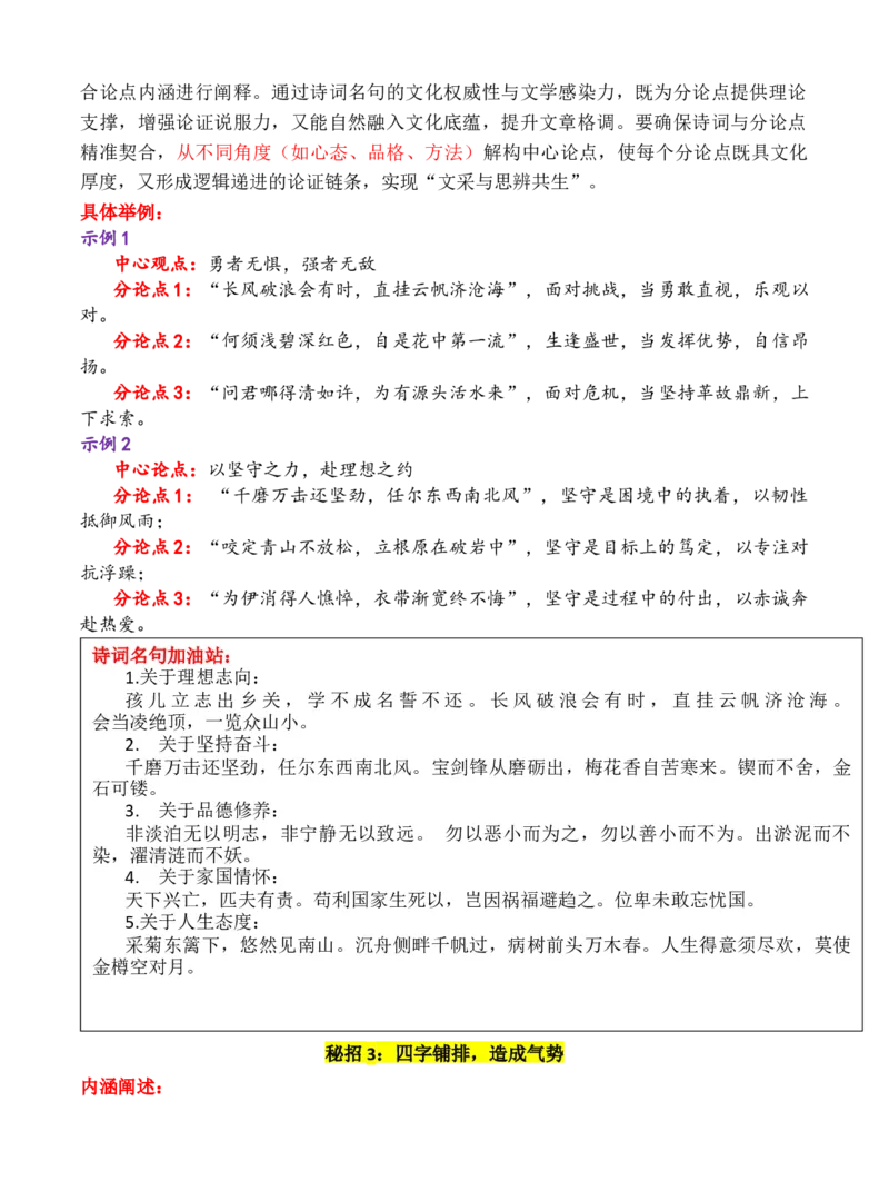 《分论点拟写写作指导：巧润色，妙出彩（学生版）_高考一二三轮复习_语文_2026年-语文专项复习_2026年高考语文作文写作核心技法指导（全国通用）-G393_资料》第3页预览