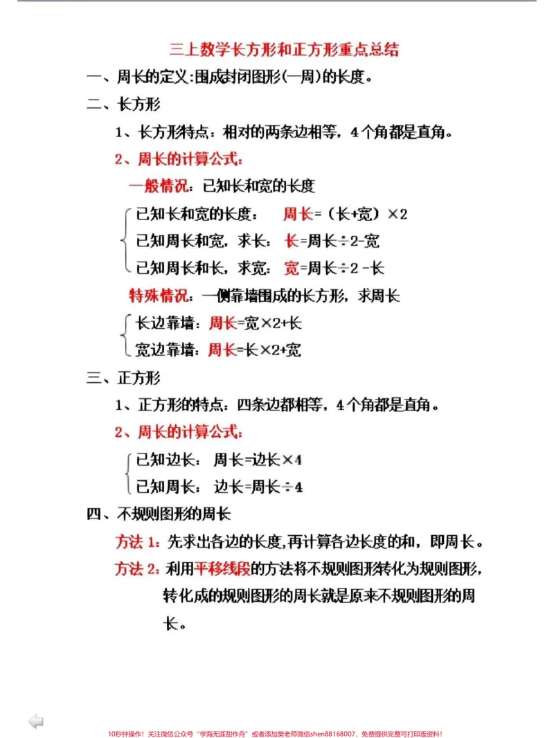 《三年级数学周长是重点考点,一定要记得给孩子重点复习#小学数学#期末复习》第1页预览