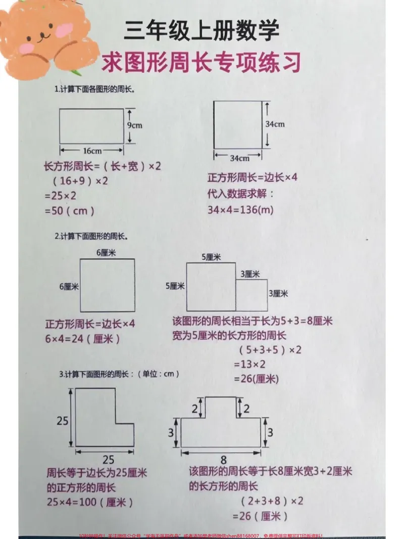 《三年级数学周长是重点考点,一定要记得给孩子重点复习#小学数学#期末复习》第2页预览
