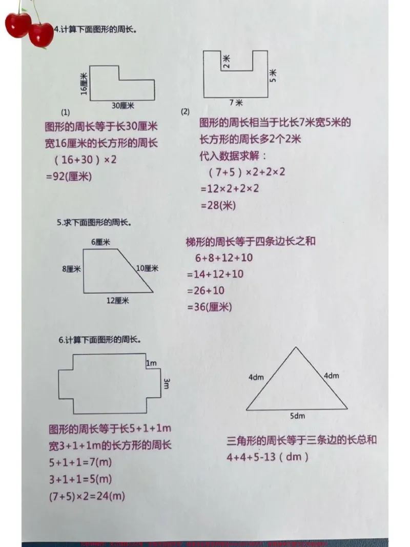 《三年级数学周长是重点考点,一定要记得给孩子重点复习#小学数学#期末复习》第3页预览