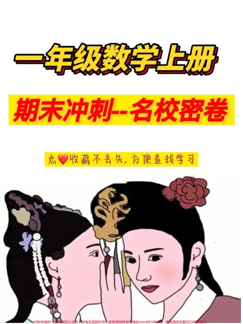 《一年级数学上册。期末即将来临，家长保存给孩子多练习，争取考个好成绩。#一年级#期末考试#家长收藏孩子受益#学习资料分享#期末复习》第1页预览