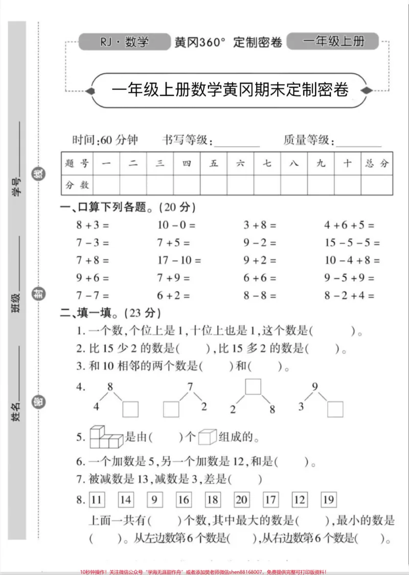 《一年级数学上册。期末即将来临，家长保存给孩子多练习，争取考个好成绩。#一年级#期末考试#家长收藏孩子受益#学习资料分享#期末复习》第2页预览