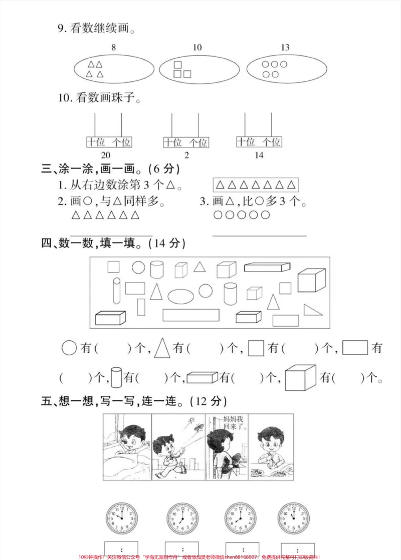 《一年级数学上册。期末即将来临，家长保存给孩子多练习，争取考个好成绩。#一年级#期末考试#家长收藏孩子受益#学习资料分享#期末复习》第3页预览
