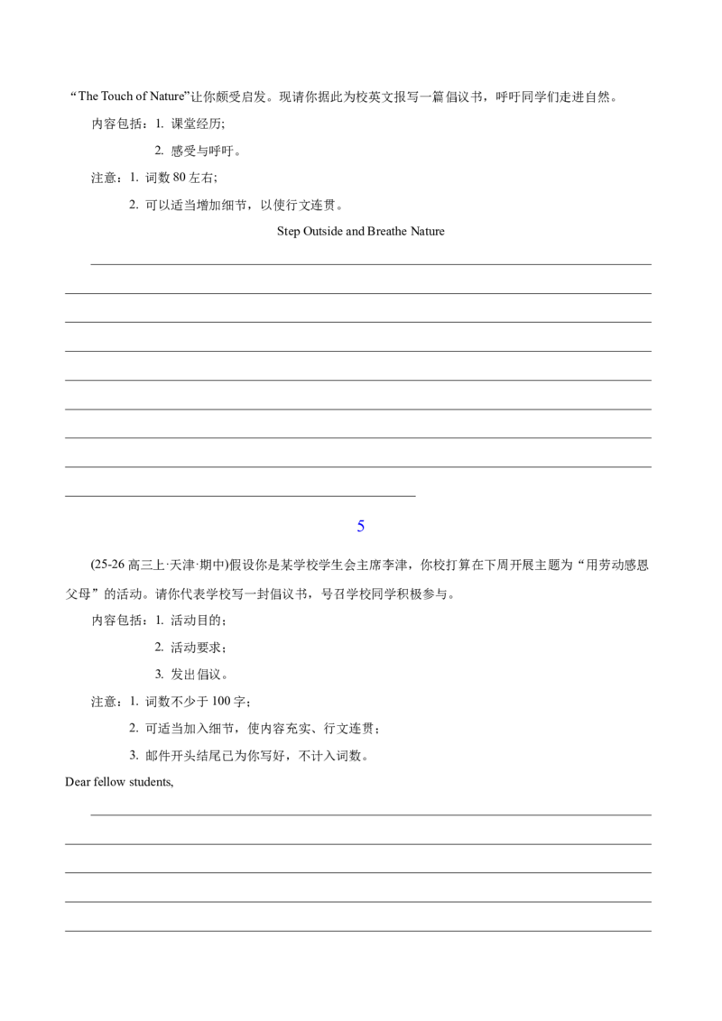 《二模前强化练09第一节写作之倡议书&建议信（学生版）_高考一二三轮复习_英语_2026年-英语高考专项复习_252026年高考英语终极对决锦囊·三年真题解读》第5页预览