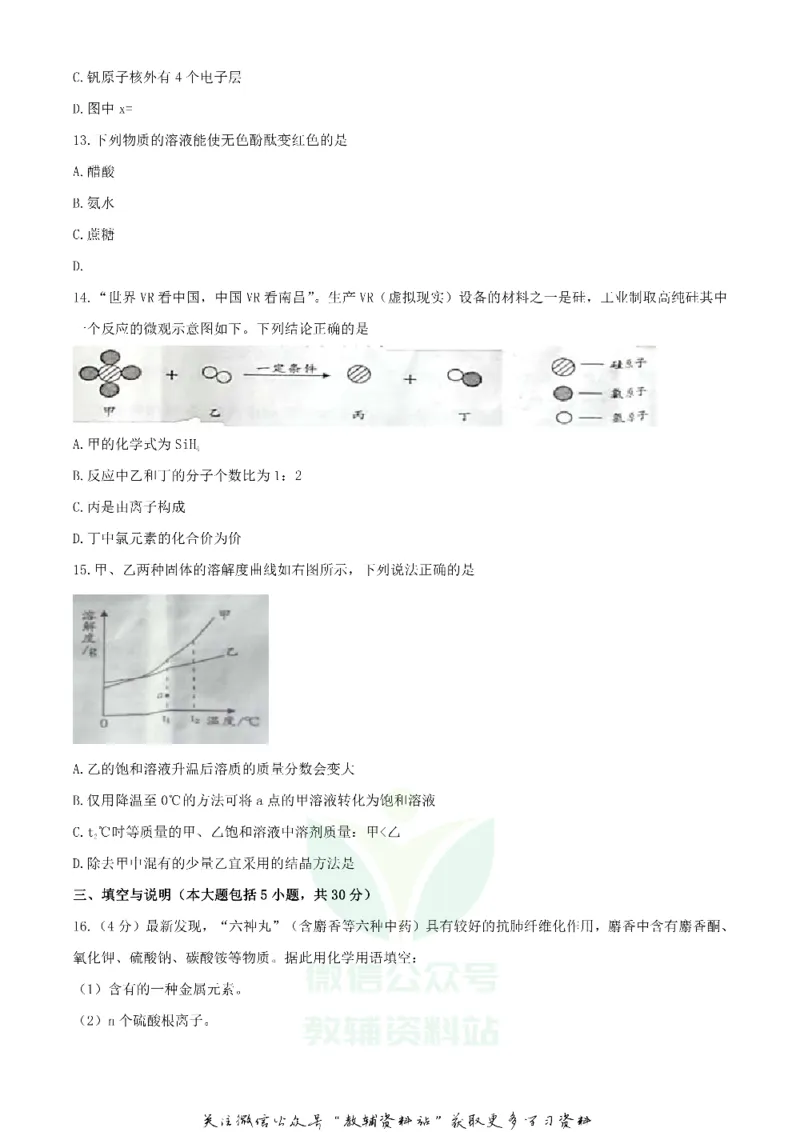 《2020江西萍乡中考化学试题及答案_初高中资料库_初中资料库（转存避免链接过期失效）_初中化学》第4页预览