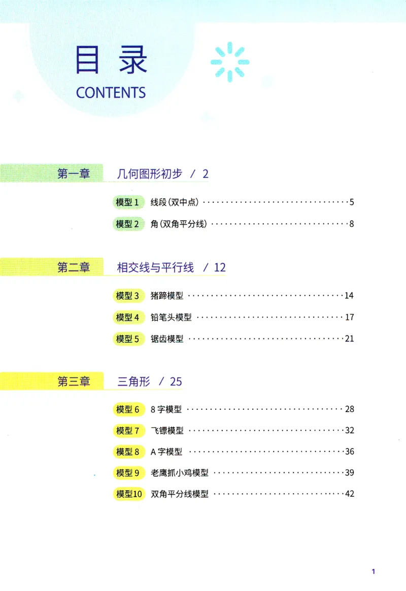 《作业帮-初中几何48模型_2026秋初中教辅合集_2026《作业帮初中几何48模型》》第1页预览