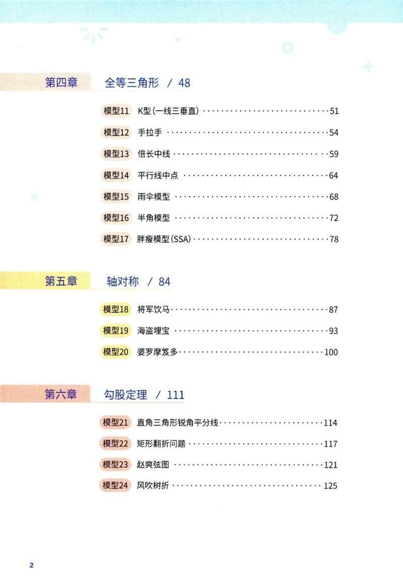 《作业帮-初中几何48模型_2026秋初中教辅合集_2026《作业帮初中几何48模型》》第2页预览