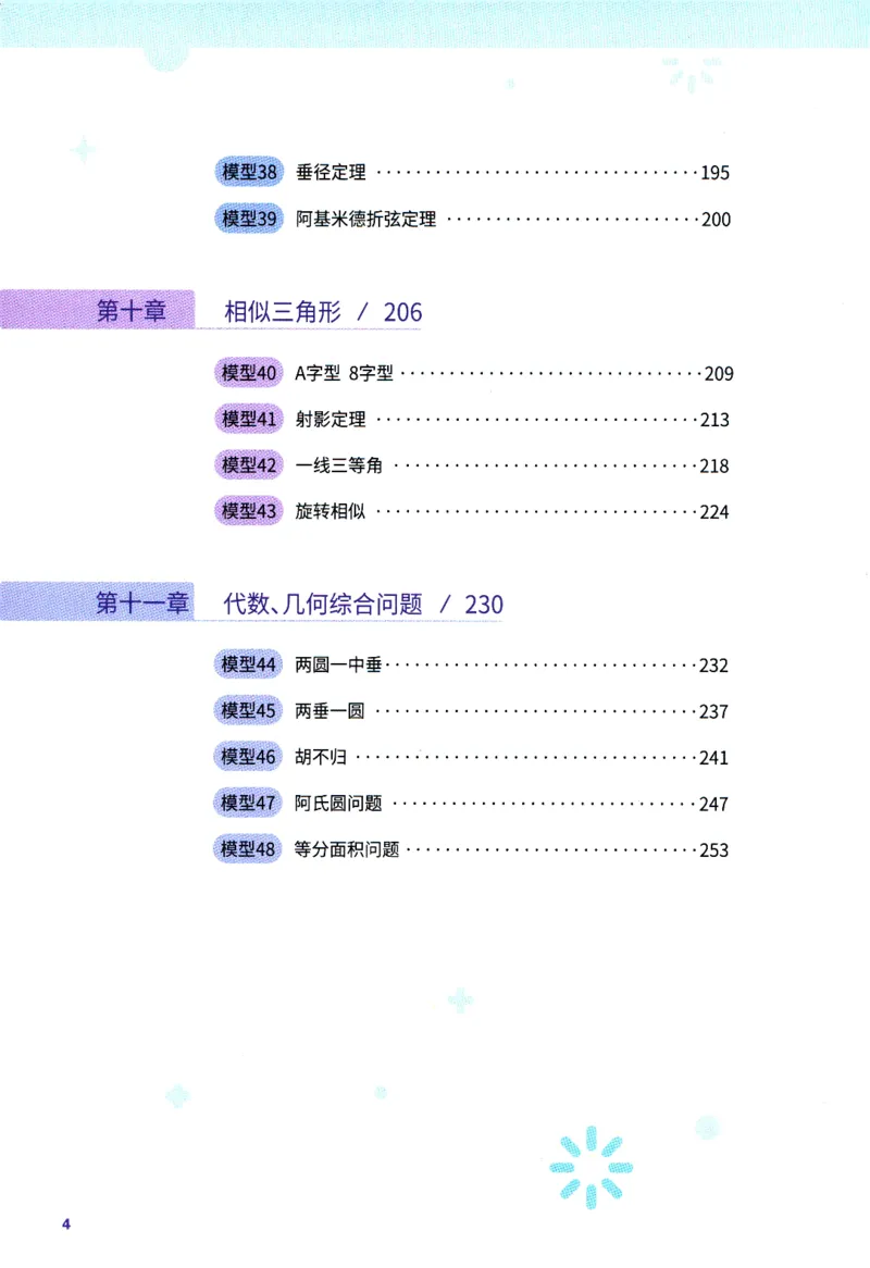 《作业帮-初中几何48模型_2026秋初中教辅合集_2026《作业帮初中几何48模型》》第4页预览