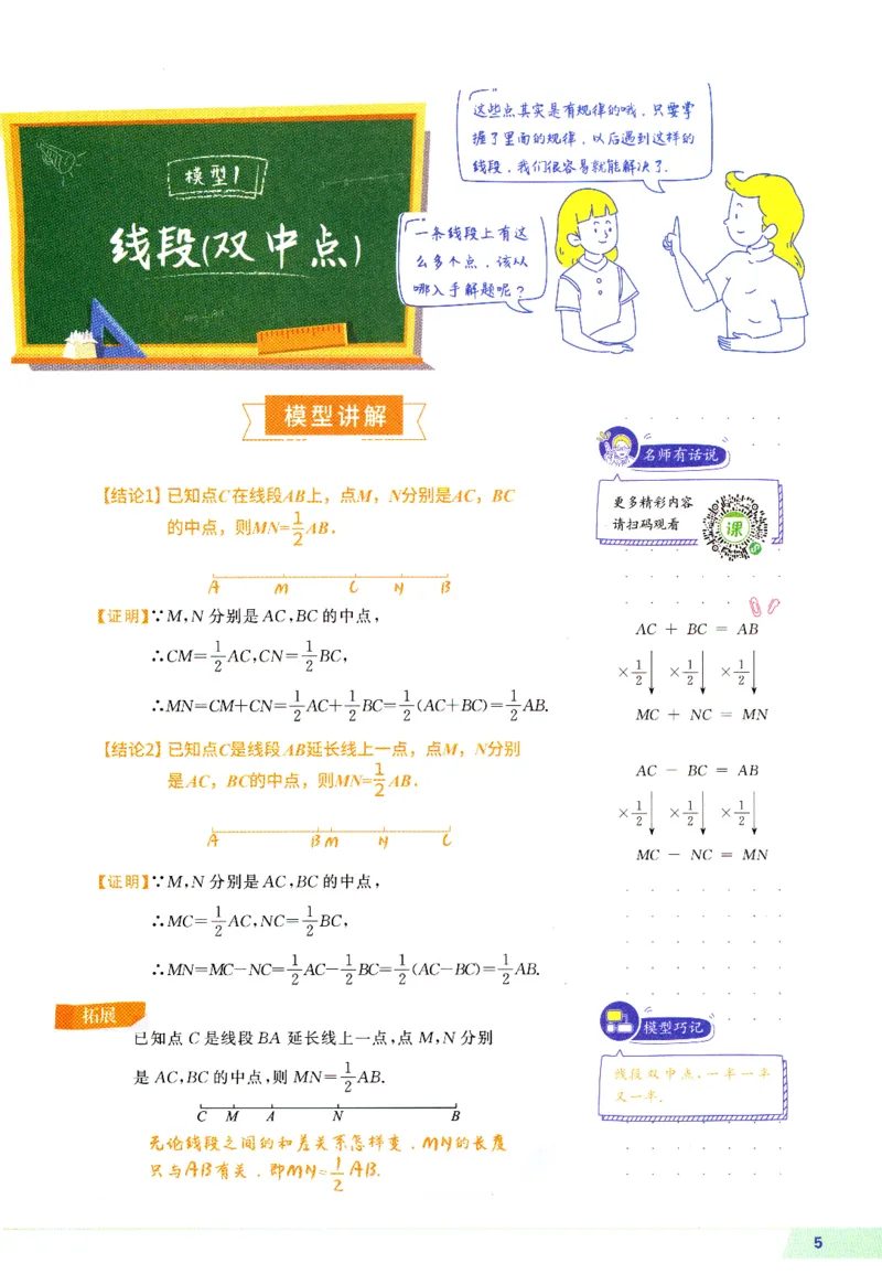 《作业帮-初中几何48模型_2026秋初中教辅合集_2026《作业帮初中几何48模型》》第9页预览