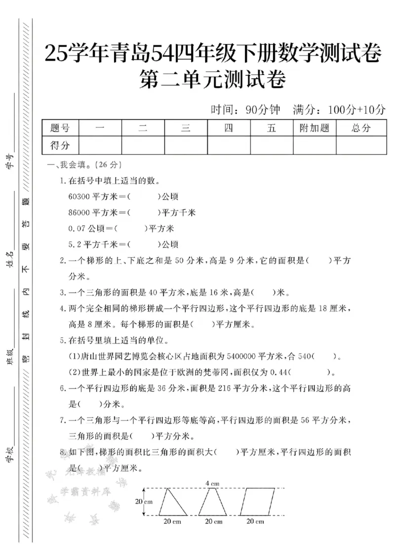 《四年级（下）数学第二单元测试卷1《青岛54》_4年级下册同步教辅_四下数学_四下数学青岛54版试卷》第1页预览