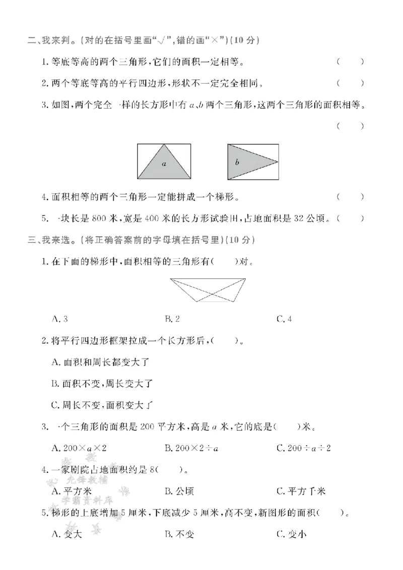 《四年级（下）数学第二单元测试卷1《青岛54》_4年级下册同步教辅_四下数学_四下数学青岛54版试卷》第2页预览