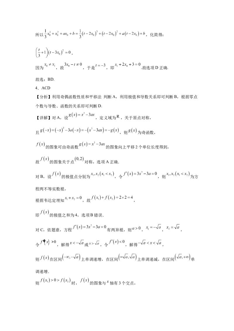 《2024年新课标全国Ⅱ卷数学真题变式题11-15_数学_专项复习_2024年_2024年数学真题变式题》第10页预览