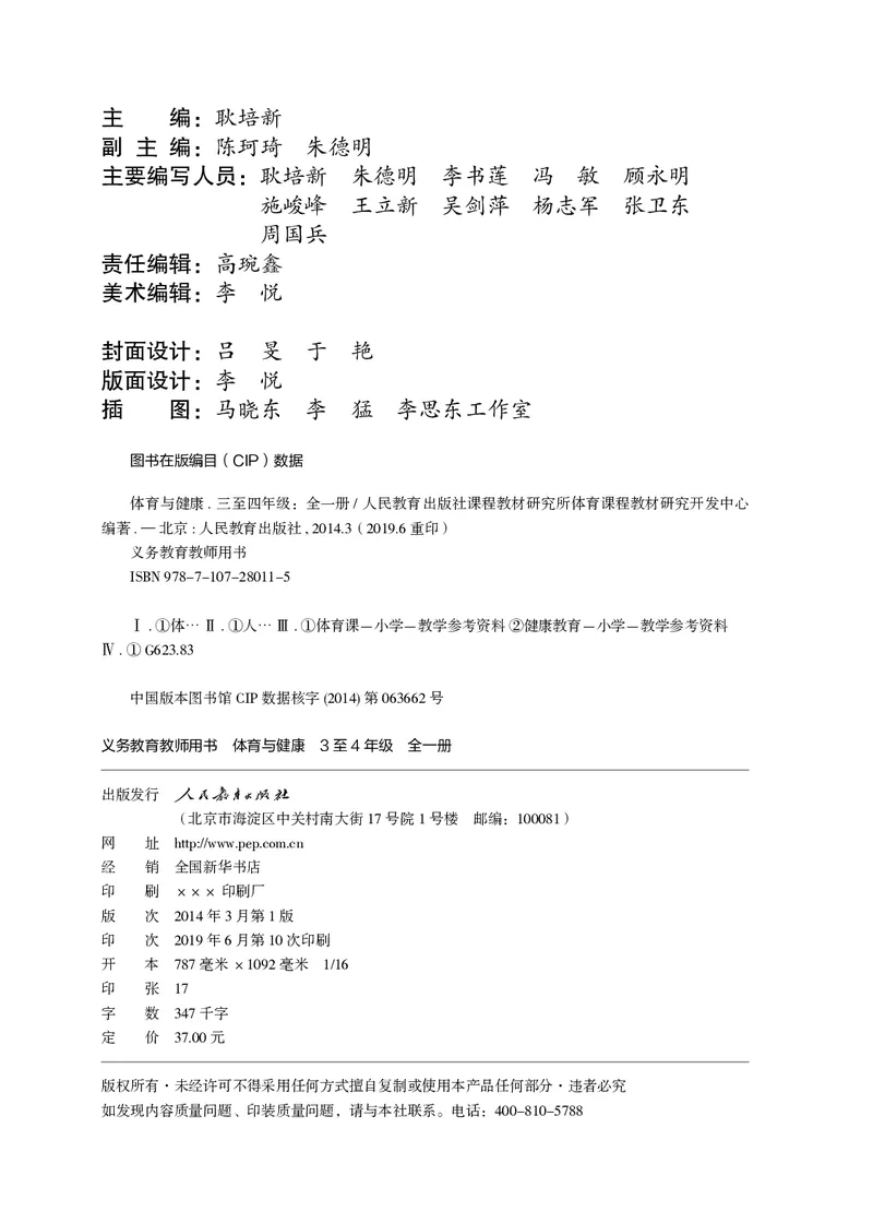 《义务教育教科书·体育与健康教师用书水平二_小学体育与健康_人教版》第3页预览