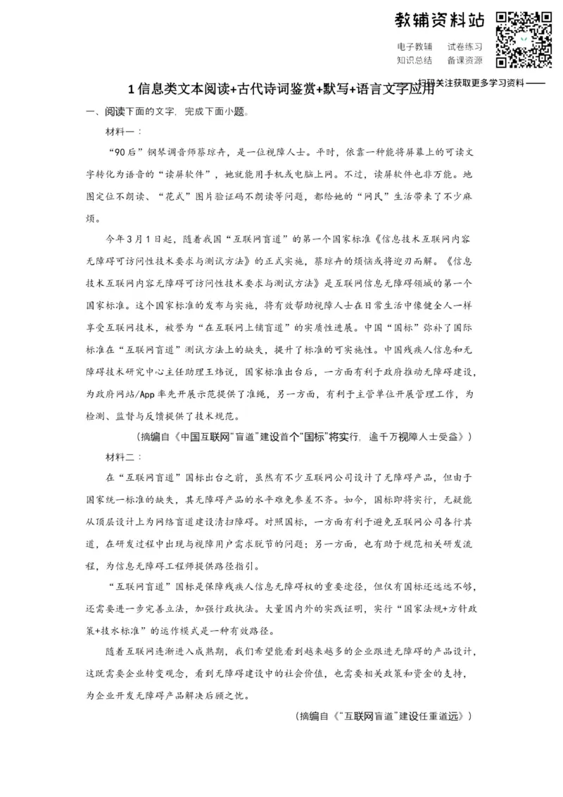 《2021届（新高考）高三全科专题练习系列Ⅰ：1信息类文本阅读+古代诗词鉴赏+默写+语言文字应用_高三全科专题练习系列_语文》第1页预览