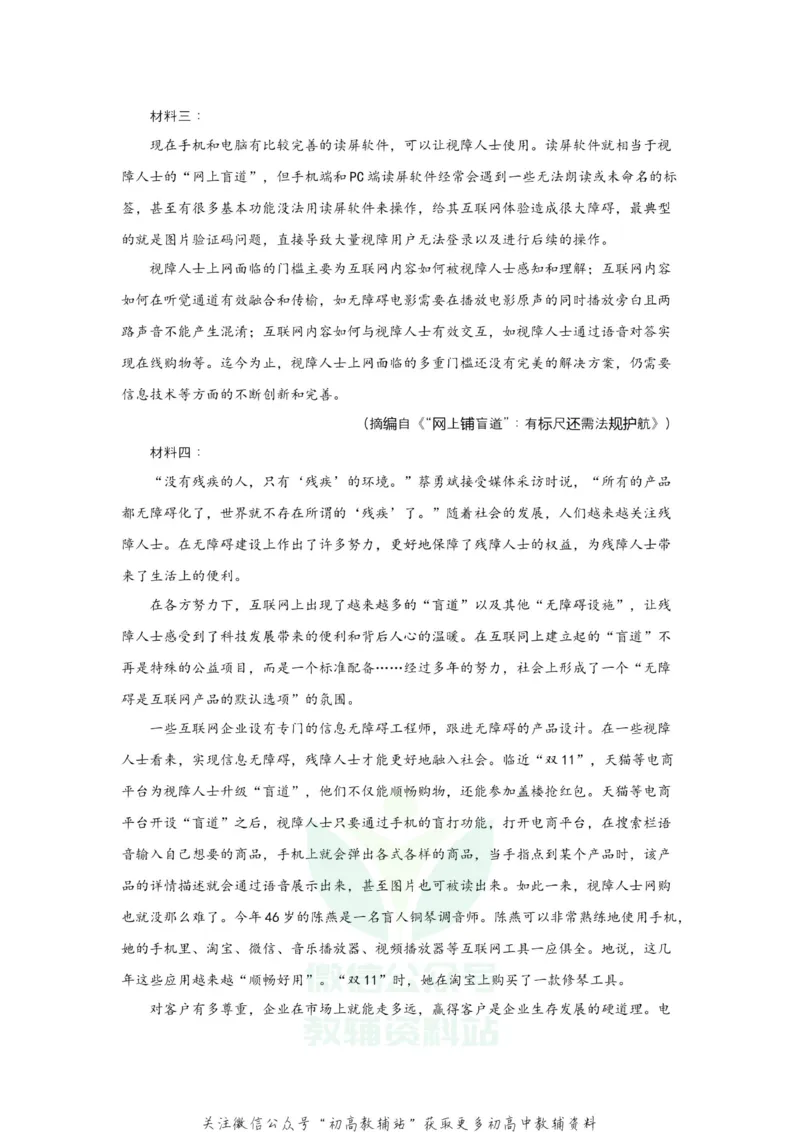 《2021届（新高考）高三全科专题练习系列Ⅰ：1信息类文本阅读+古代诗词鉴赏+默写+语言文字应用_高三全科专题练习系列_语文》第2页预览