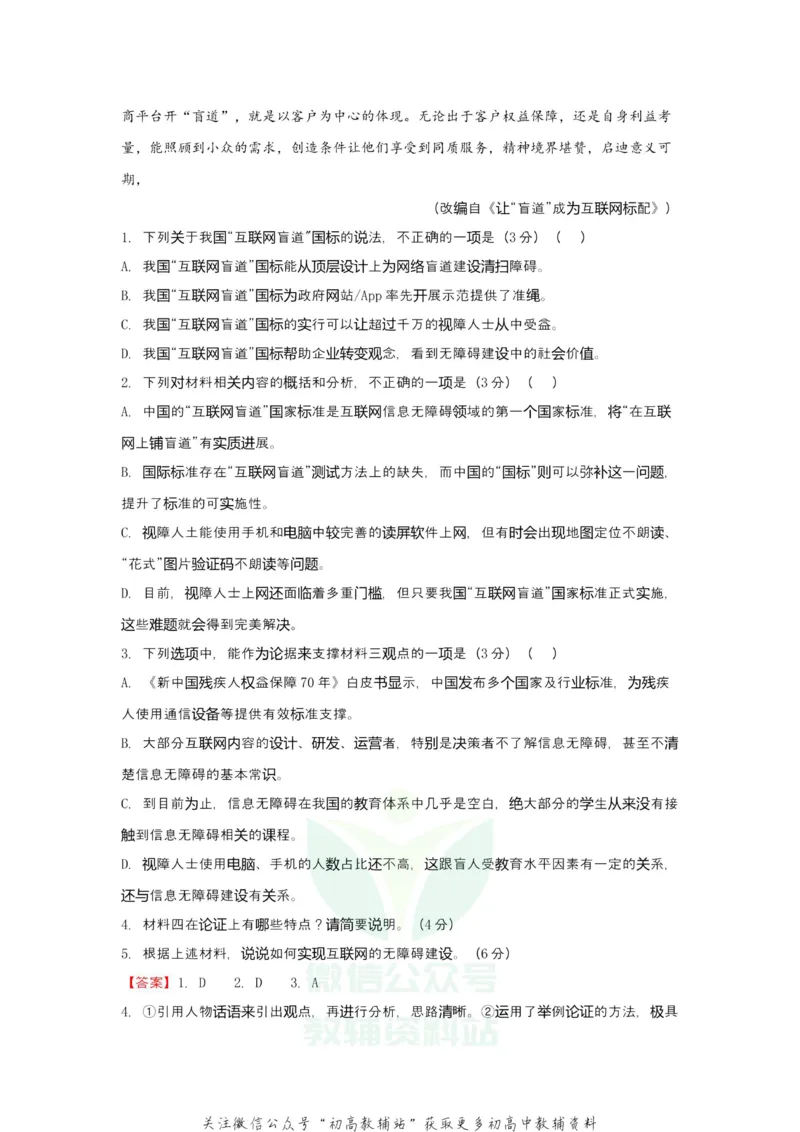 《2021届（新高考）高三全科专题练习系列Ⅰ：1信息类文本阅读+古代诗词鉴赏+默写+语言文字应用_高三全科专题练习系列_语文》第3页预览