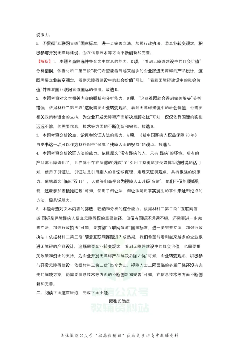 《2021届（新高考）高三全科专题练习系列Ⅰ：1信息类文本阅读+古代诗词鉴赏+默写+语言文字应用_高三全科专题练习系列_语文》第4页预览