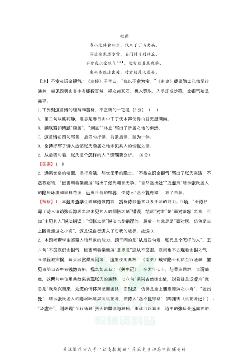 《2021届（新高考）高三全科专题练习系列Ⅰ：1信息类文本阅读+古代诗词鉴赏+默写+语言文字应用_高三全科专题练习系列_语文》第5页预览