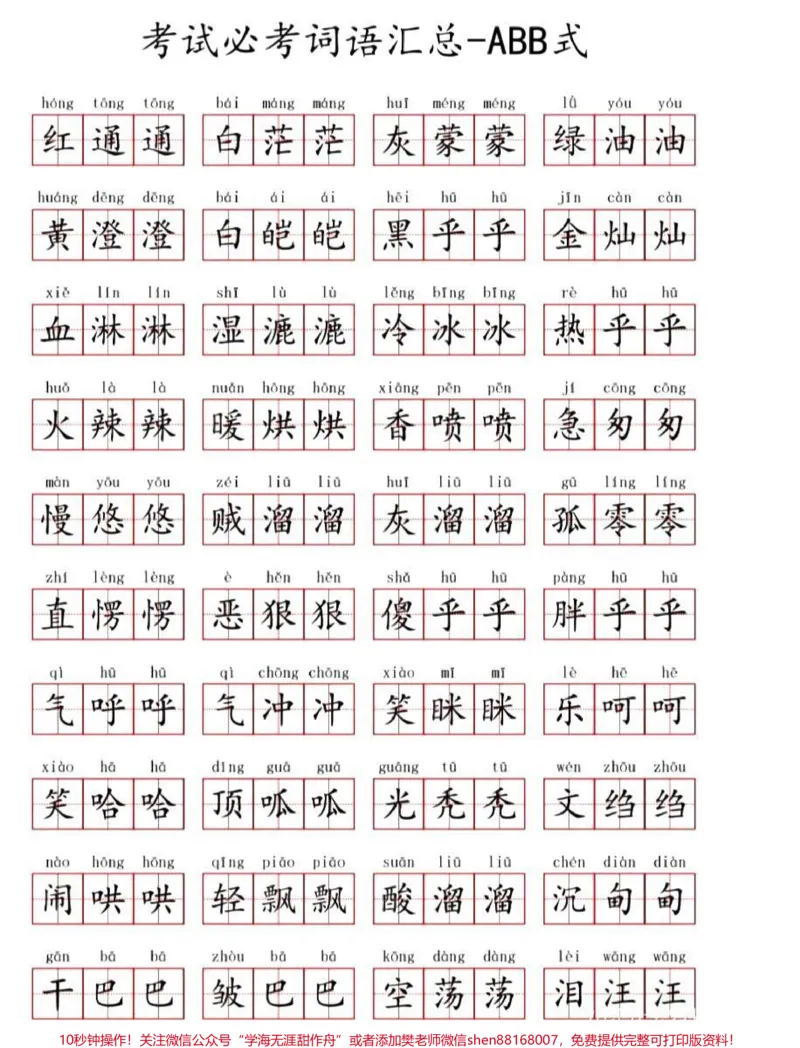 《#一年级#二年级#三年级#qunju888.com潮流东方季#教育#小学语文#知识点总结#作文素材》第1页预览