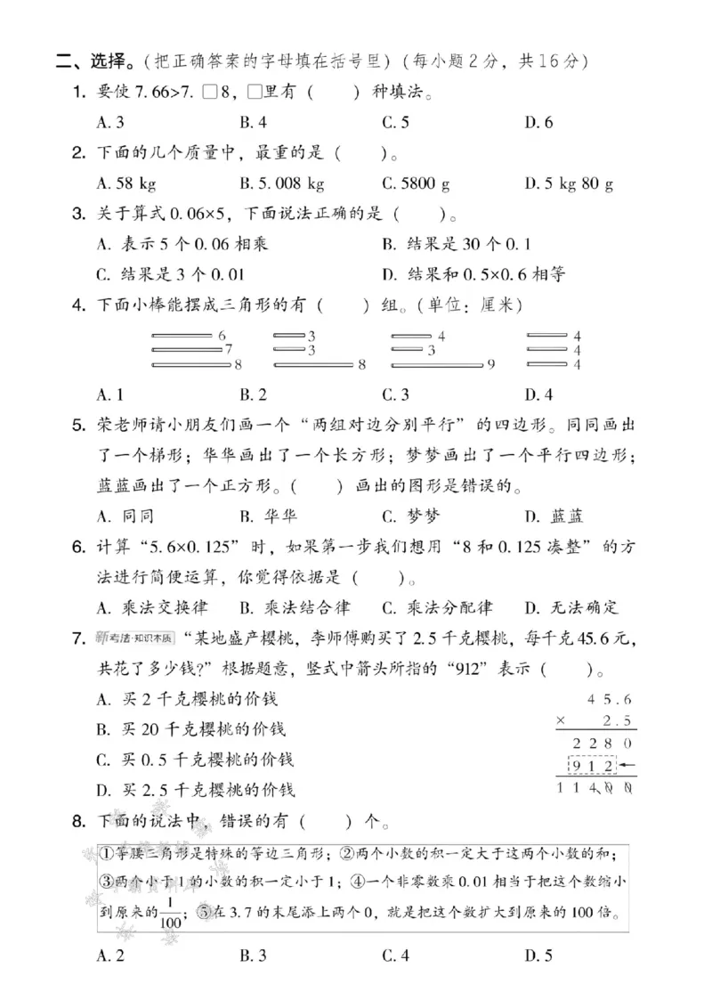 《四年级（下）数学期中模拟测试卷《北师版》_4年级下册同步教辅_四下数学_四下数学北师大版试卷》第2页预览