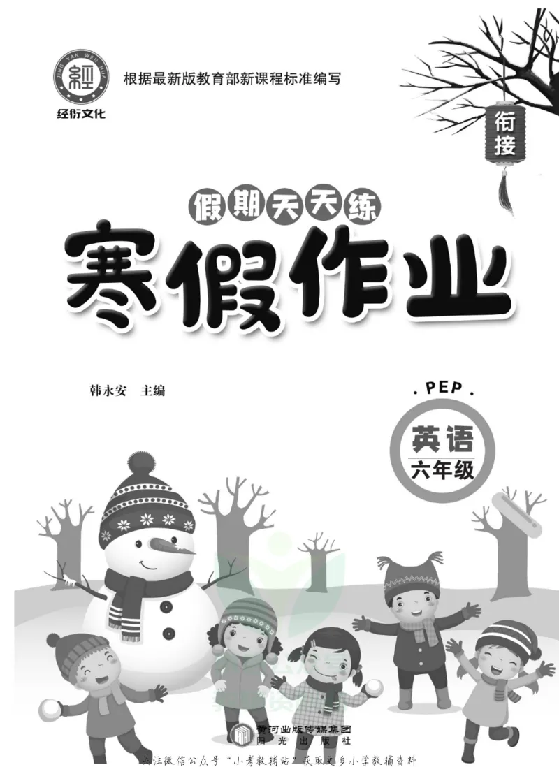 《假期天天练·寒假作业六年级英语人教PEP版_07.小学语文、英语、数学专区_小学寒假教辅汇总_1~6年级假期天天练·寒假作业》第2页预览