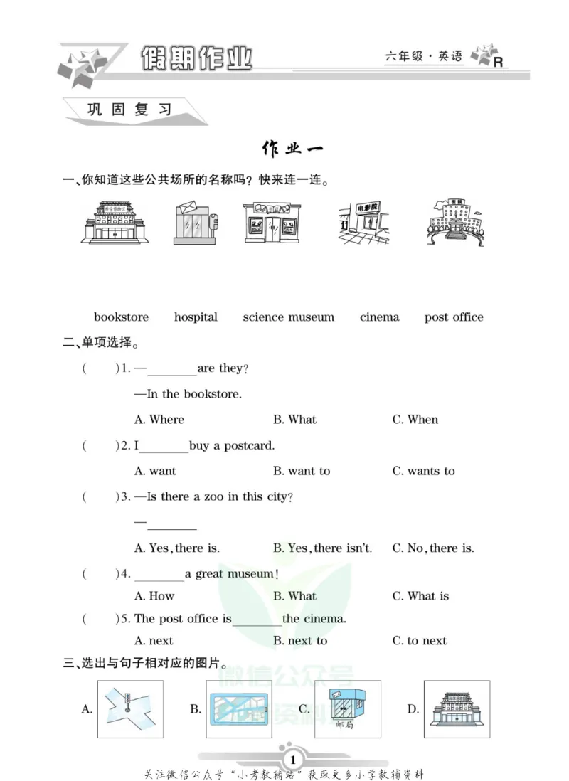 《假期天天练·寒假作业六年级英语人教PEP版_07.小学语文、英语、数学专区_小学寒假教辅汇总_1~6年级假期天天练·寒假作业》第3页预览