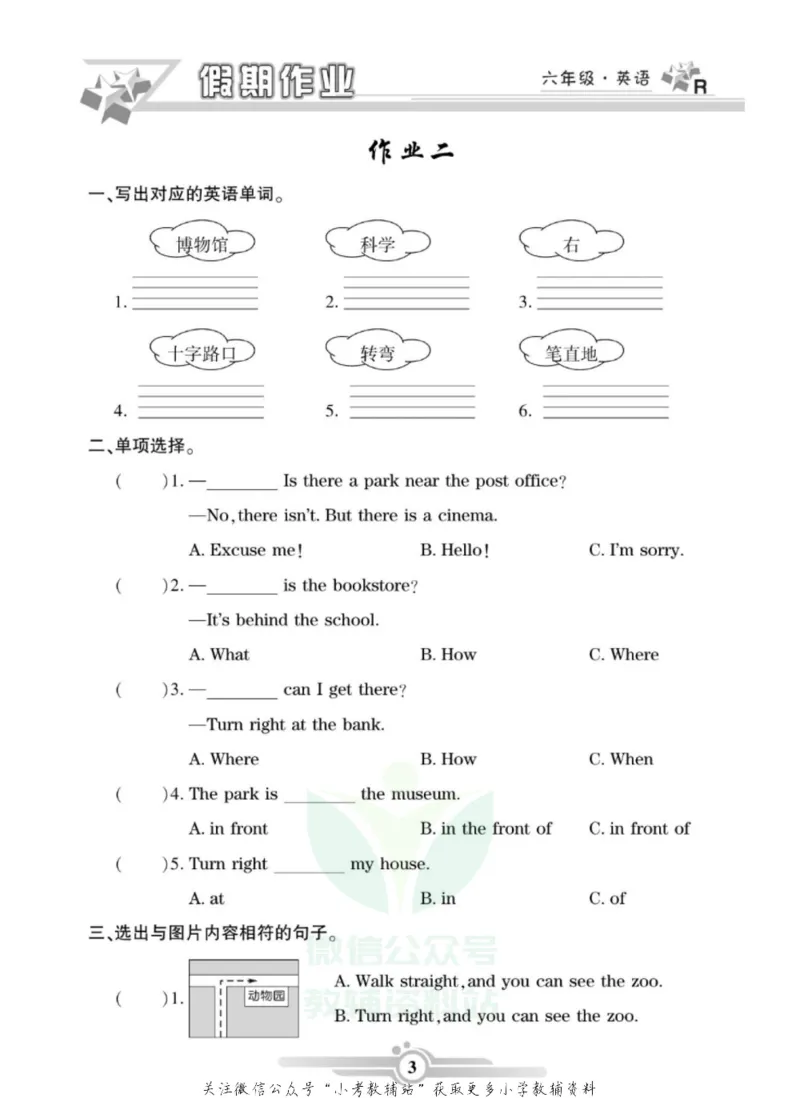 《假期天天练·寒假作业六年级英语人教PEP版_07.小学语文、英语、数学专区_小学寒假教辅汇总_1~6年级假期天天练·寒假作业》第5页预览