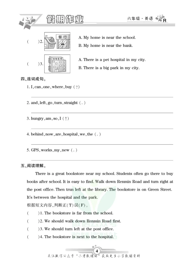 《假期天天练·寒假作业六年级英语人教PEP版_07.小学语文、英语、数学专区_小学寒假教辅汇总_1~6年级假期天天练·寒假作业》第6页预览