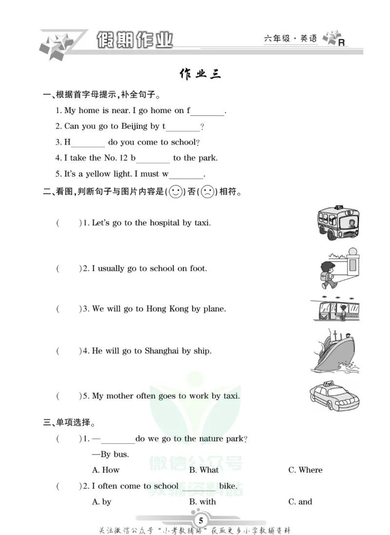 《假期天天练·寒假作业六年级英语人教PEP版_07.小学语文、英语、数学专区_小学寒假教辅汇总_1~6年级假期天天练·寒假作业》第7页预览