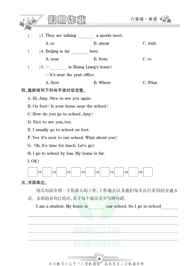 《假期天天练·寒假作业六年级英语人教PEP版_07.小学语文、英语、数学专区_小学寒假教辅汇总_1~6年级假期天天练·寒假作业》第8页预览