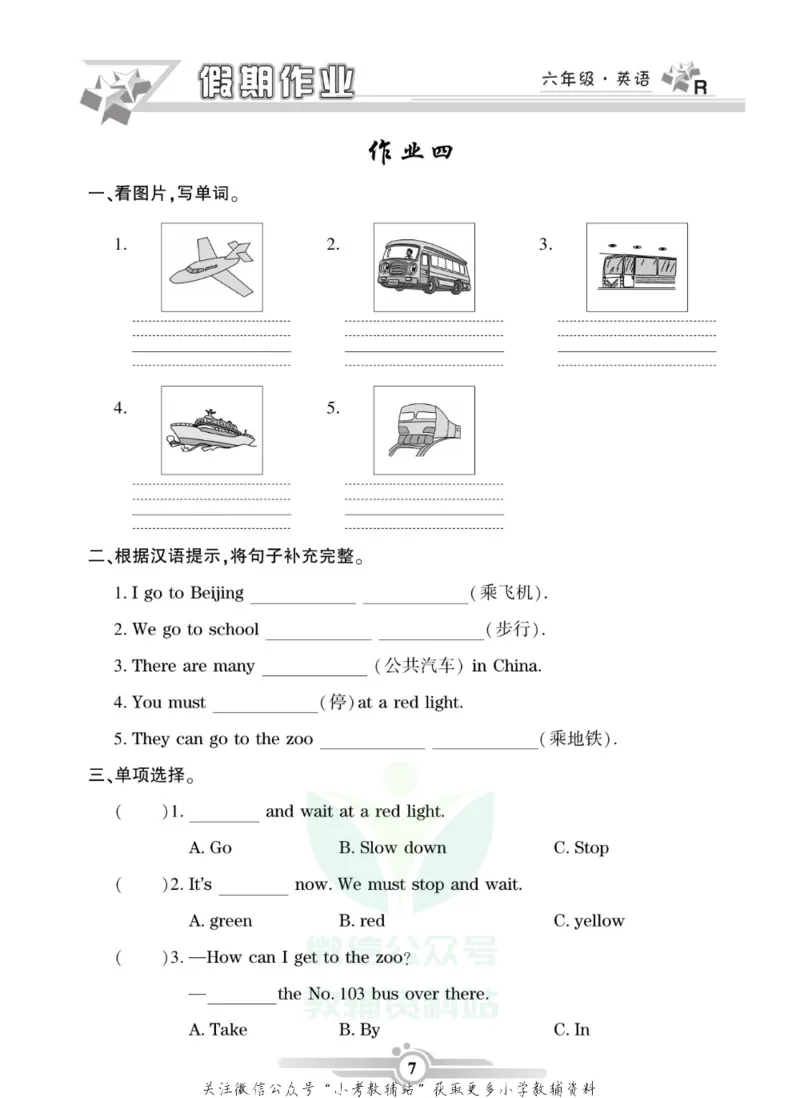 《假期天天练·寒假作业六年级英语人教PEP版_07.小学语文、英语、数学专区_小学寒假教辅汇总_1~6年级假期天天练·寒假作业》第9页预览