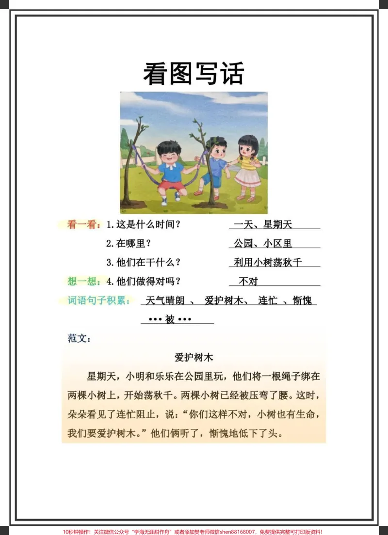 《看图写话范本。看图写话模板来了#一二年级看图写话#一年级语文下册#一年级写作技巧#看图写话范文#看图说话》第1页预览