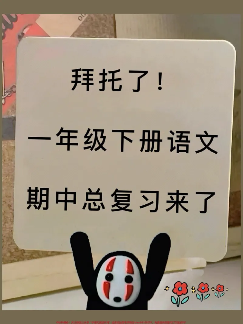 《一年级语文下册期中测试卷成绩单出来啦。家长赶紧收藏#一年级语文下册#期中考试#必考考点#一年级重点知识归纳#期中测试卷》第1页预览
