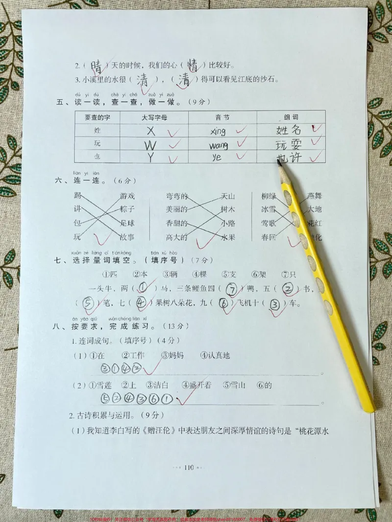 《一年级语文下册期中测试卷成绩单出来啦。家长赶紧收藏#一年级语文下册#期中考试#必考考点#一年级重点知识归纳#期中测试卷》第2页预览