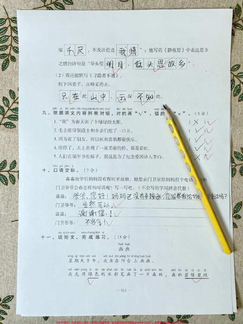 《一年级语文下册期中测试卷成绩单出来啦。家长赶紧收藏#一年级语文下册#期中考试#必考考点#一年级重点知识归纳#期中测试卷》第3页预览