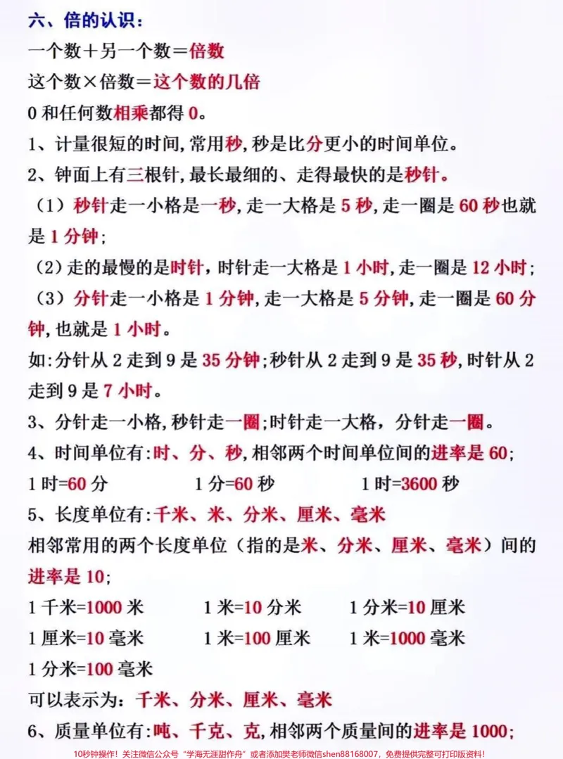 《三年级数学上册必背公式汇总。#关注我持续更新小学知识#暑假预习#知识点总结#小学数学#三年级数学上册@qunju888.com小助手@qunju888.com热点宝@qunju888.com创作者中心@qunju888.com来客官方助推官@qunju888.comDOU+上热门》第2页预览