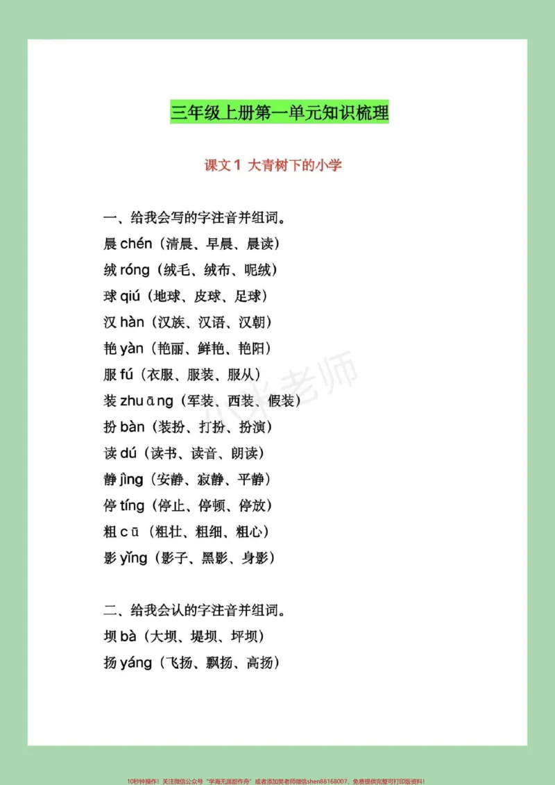 《#三年级语文#第一单元#重点知识#家长收藏孩子受益家长为孩子保存学习，一定要掌握全是考点》第2页预览