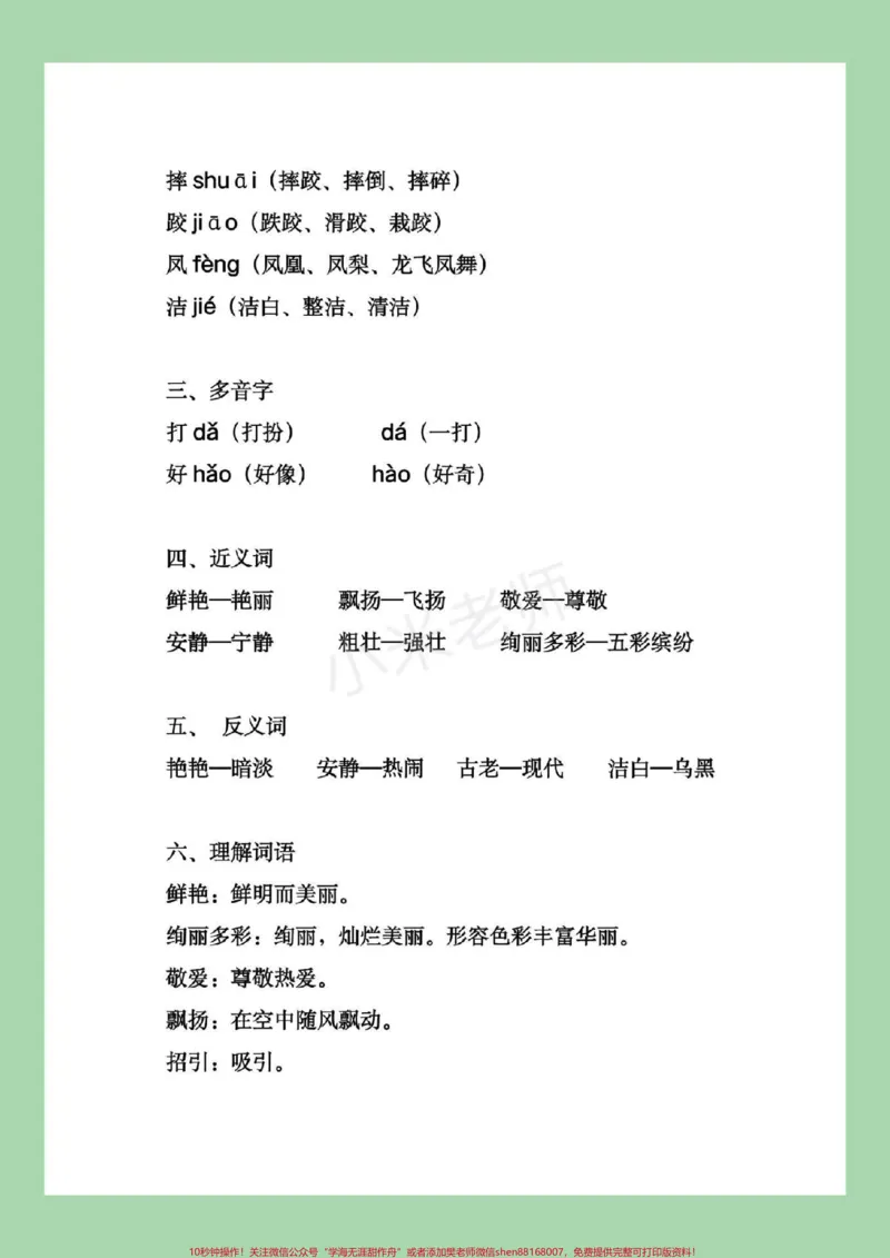 《#三年级语文#第一单元#重点知识#家长收藏孩子受益家长为孩子保存学习，一定要掌握全是考点》第3页预览