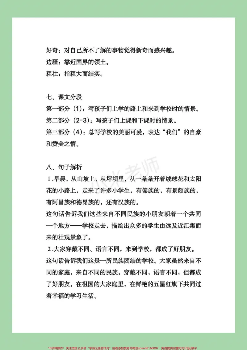 《#三年级语文#第一单元#重点知识#家长收藏孩子受益家长为孩子保存学习，一定要掌握全是考点》第4页预览