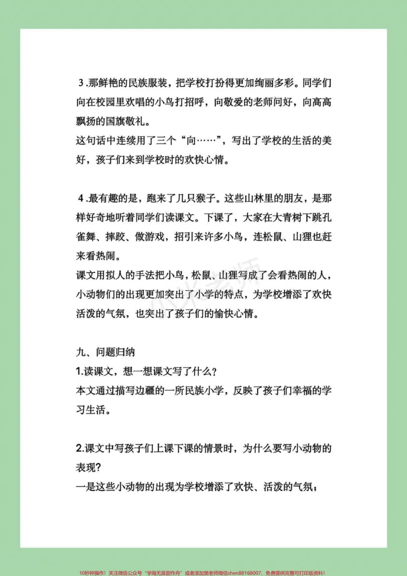 《#三年级语文#第一单元#重点知识#家长收藏孩子受益家长为孩子保存学习，一定要掌握全是考点》第5页预览