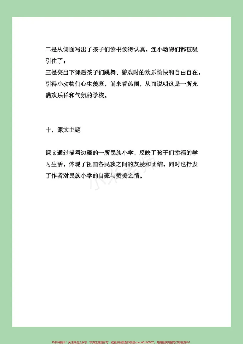 《#三年级语文#第一单元#重点知识#家长收藏孩子受益家长为孩子保存学习，一定要掌握全是考点》第6页预览