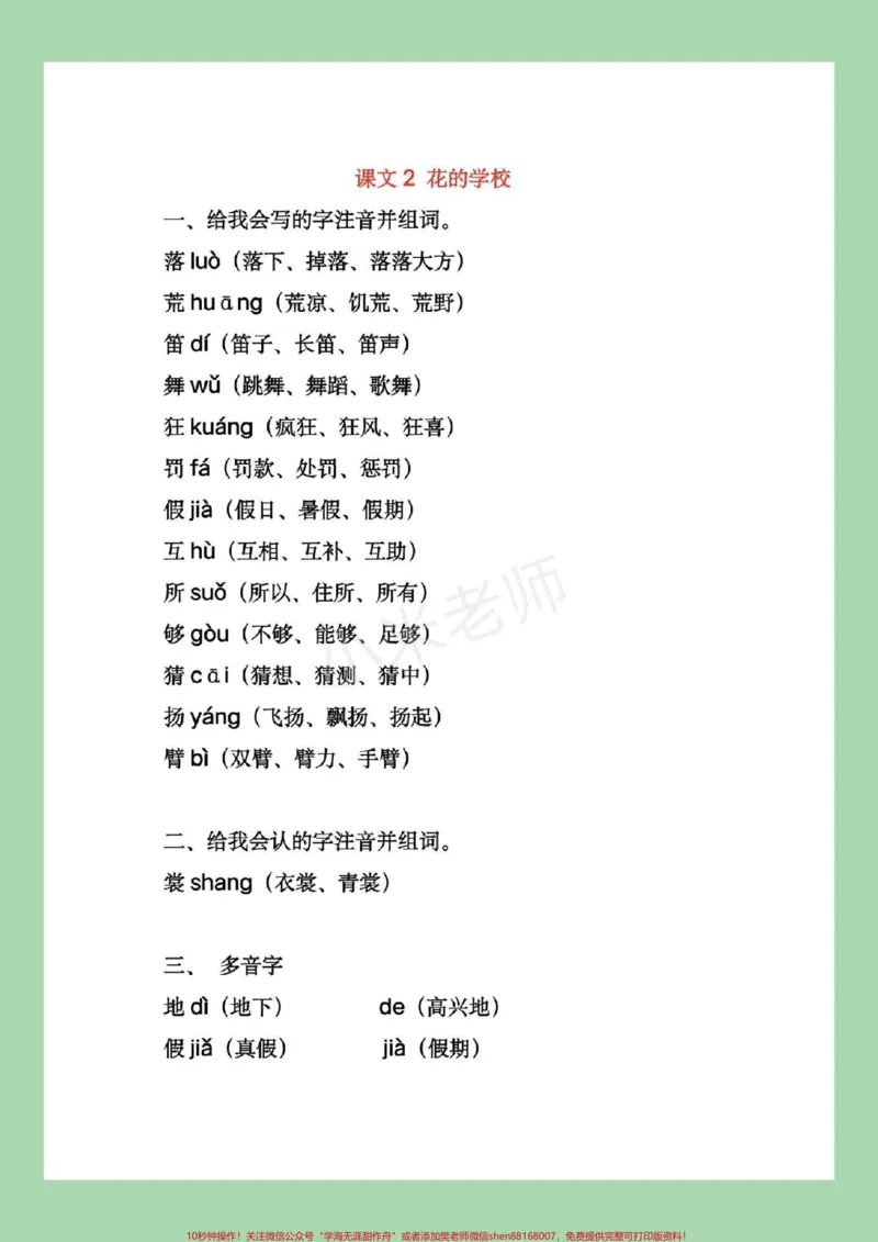 《#三年级语文#第一单元#重点知识#家长收藏孩子受益家长为孩子保存学习，一定要掌握全是考点》第7页预览