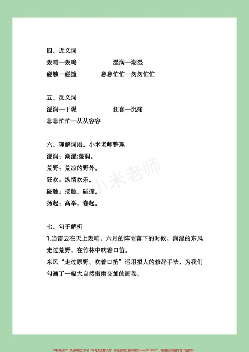 《#三年级语文#第一单元#重点知识#家长收藏孩子受益家长为孩子保存学习，一定要掌握全是考点》第8页预览